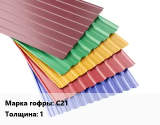 Профнастил с полимерным покрытием С21 s=1